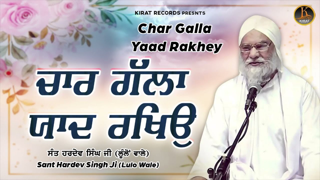 Chaar Gallan Yaad Rakhio - Full Katha Kirtan 2021 | Sant Hardev Singh Ji Lulo Wale | Kirat Records