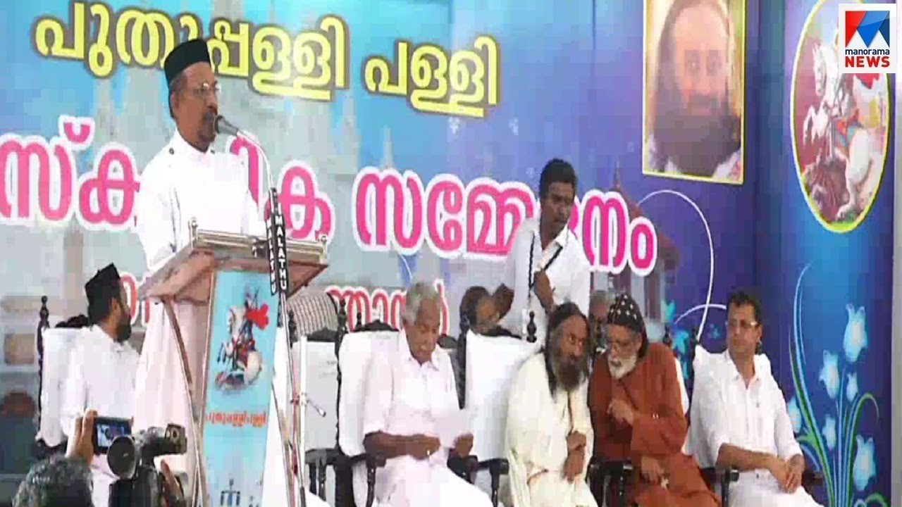 ശ്രീ ശ്രീ രവിശങ്കറിന് പുതുപ്പള്ളി പള്ളിയുടെ പുരസ്കാരം | Puthuppally church award