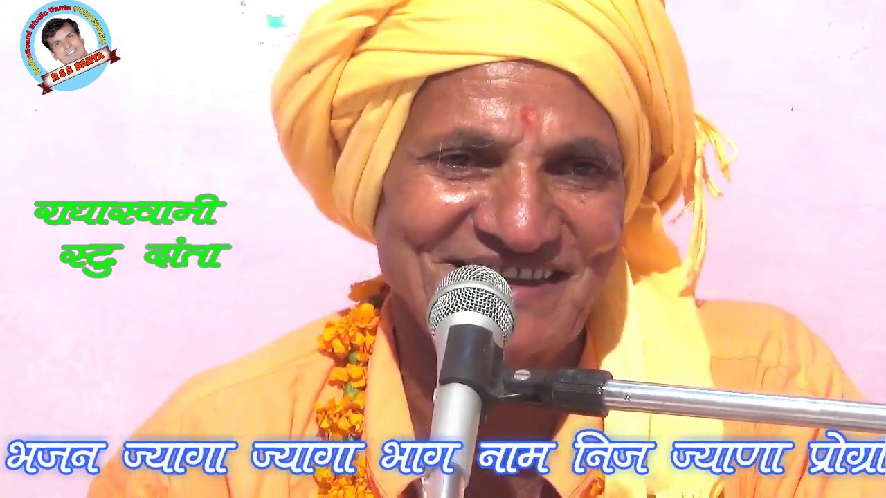 पुसादास नाडा द्वारा भजन जाग्या जाग्या भाग नाम निज जाणिया RSS DANTA          ग्राम आभावास [सीकर ]