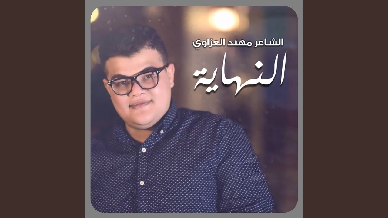 Al Nehaya