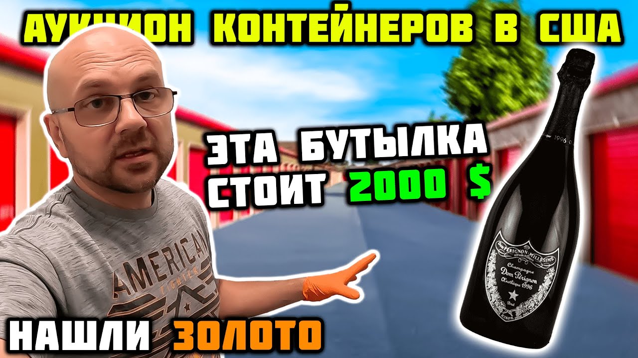 Аукцион Контейнеров! ПОЧЕМУ Они ЭТО Бросили?!! Два Склада С Золотом И Дорогими Вещами! Повезло!