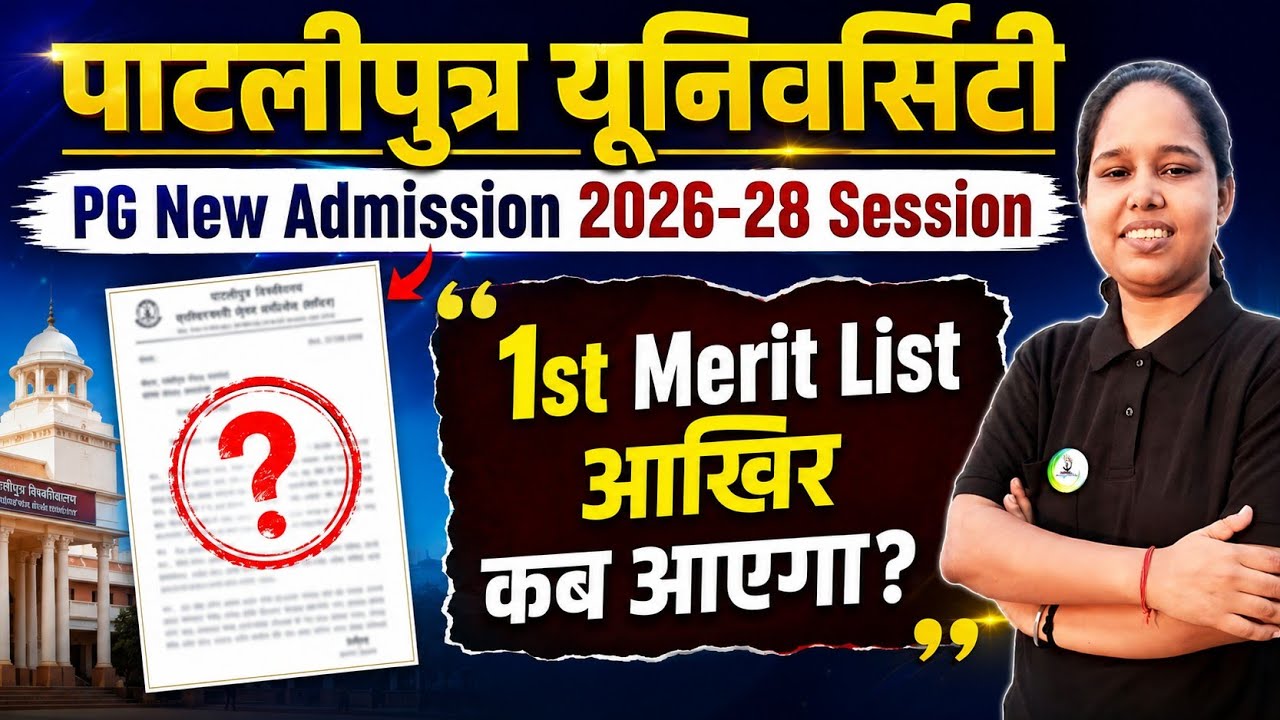 ppu pg 1st merit list kab aaega ✅️ | ppu pg first merit list ✨️ | ppu pg admission first merit list 