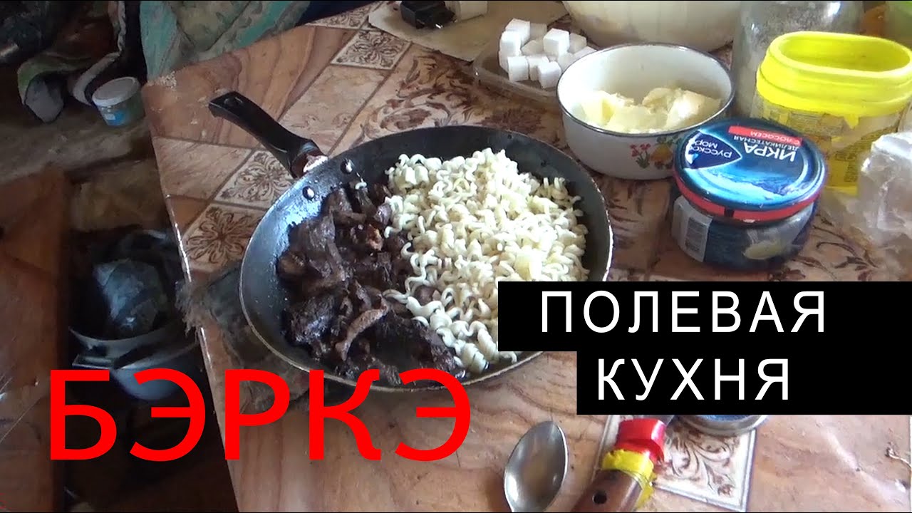 ПОЛЕВАЯ КУХНЯ.