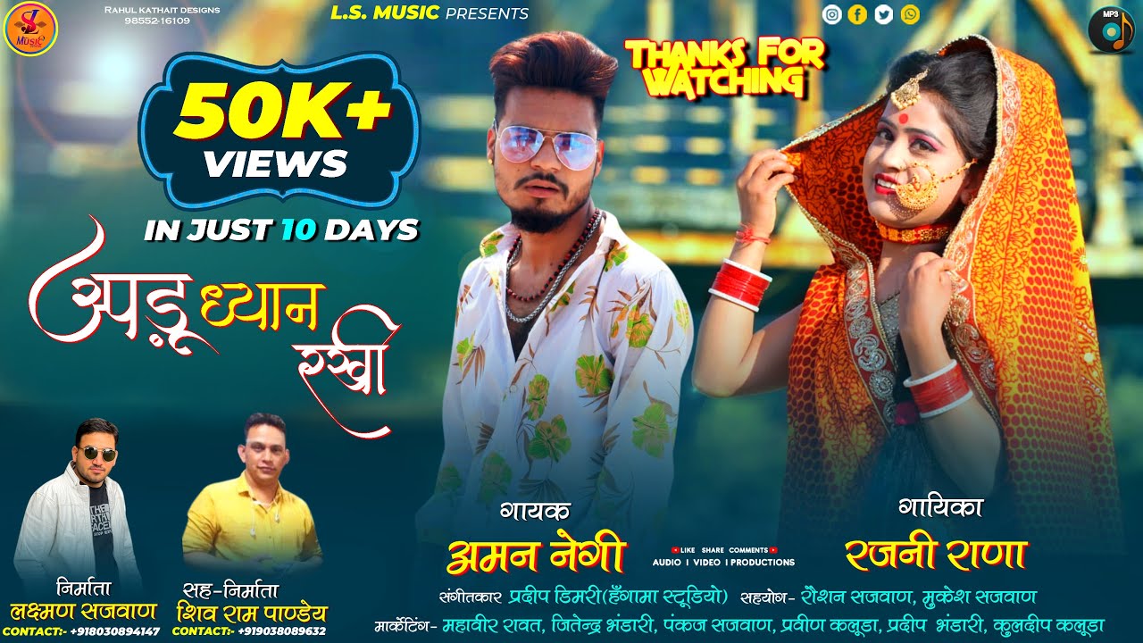 Apadu Dhyan Rakhi || Aman Negi Suri || Rajni Rana || New Garhwali Song 2021
