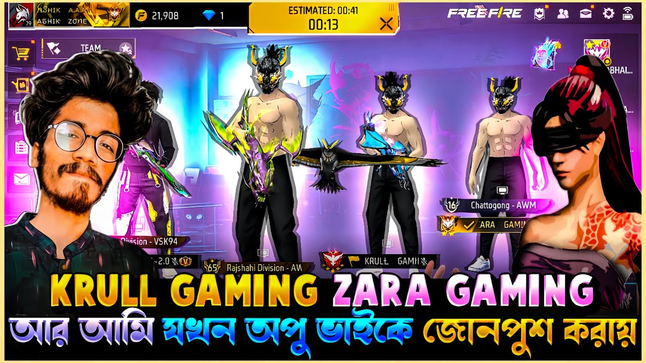 KRULL GAMING & ZARA GAMING আর আমি যখন অপু ভাইকে জোনপুশ করায়