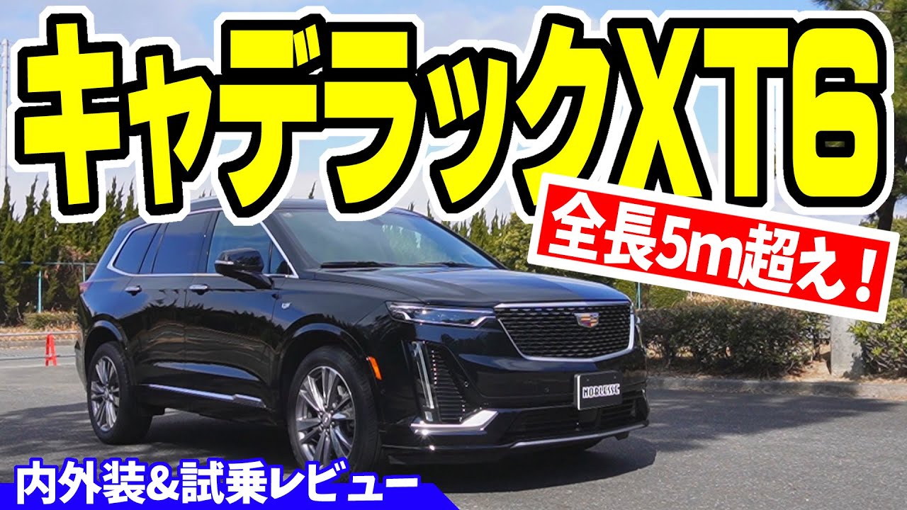 【キャデラック】 XT6ラグジュアリーなアメリカンSUV ｜装備も充実！