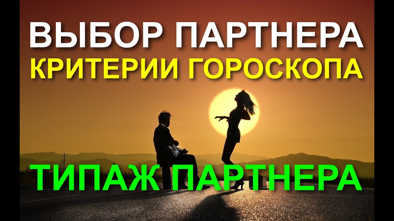 СЦЕНАРИИ ОТНОШЕНИЙ И ПРИЧИНЫ ВЫБОРА ПАРТНЕРА. КРИТЕРИИ ВЫБОРА, СЦЕНАРИИ ОТНОШЕНИЙ 😂