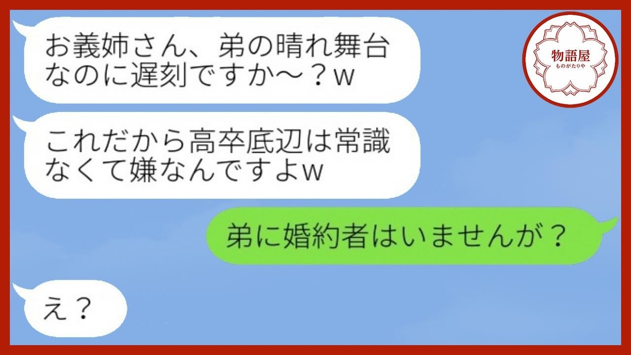 高卒の私を見下し、嘘の式場を教えて弟の結婚式に来させなかった東大卒の弟嫁「お義姉さん遅刻ですか？w」→私が“ある事実”を伝えた瞬間、弟嫁の顔が真っ青に…www