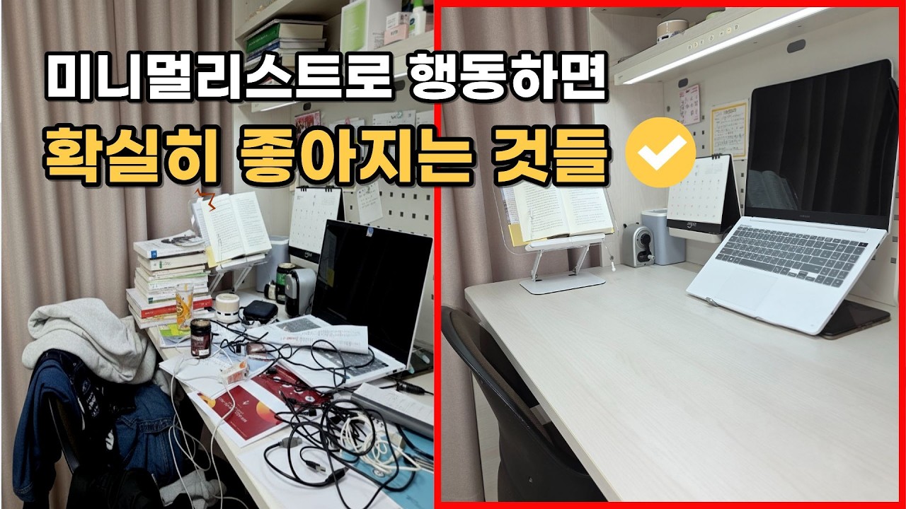 미니멀 라이프, 드디어 깨달은 진짜 가치! / #미니멀, #미니멀리스트, #미니멀리즘, ##정리정돈