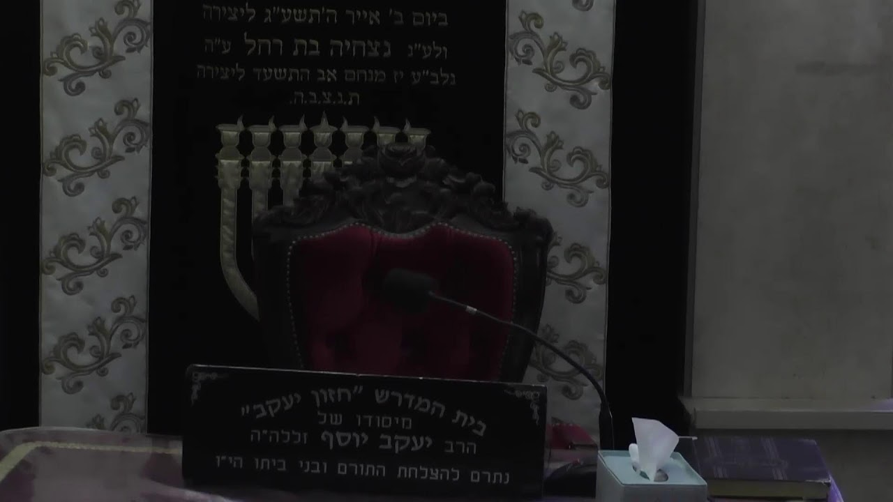 בית המדרש חזון יעקב • ראש חודש אדר תשפ'ו