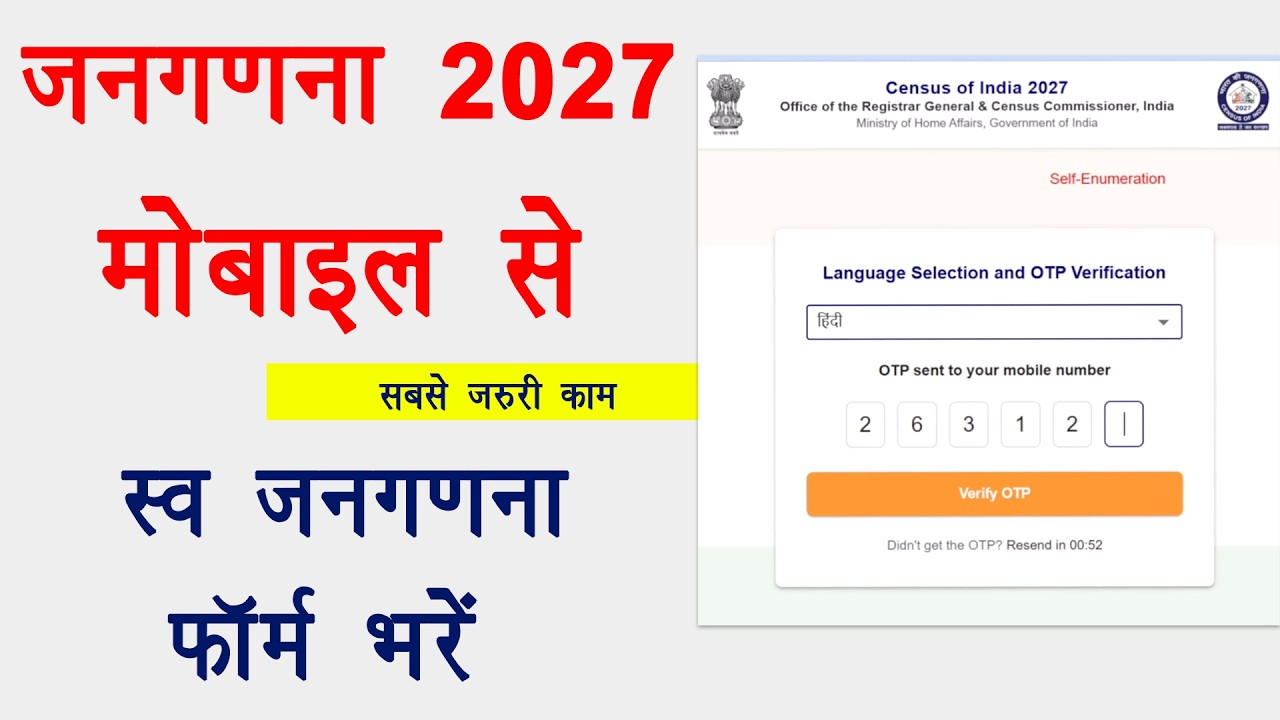 Janganana wala form kaise bhara jata hai । Census 2027 self enumeration Form । Census 2027