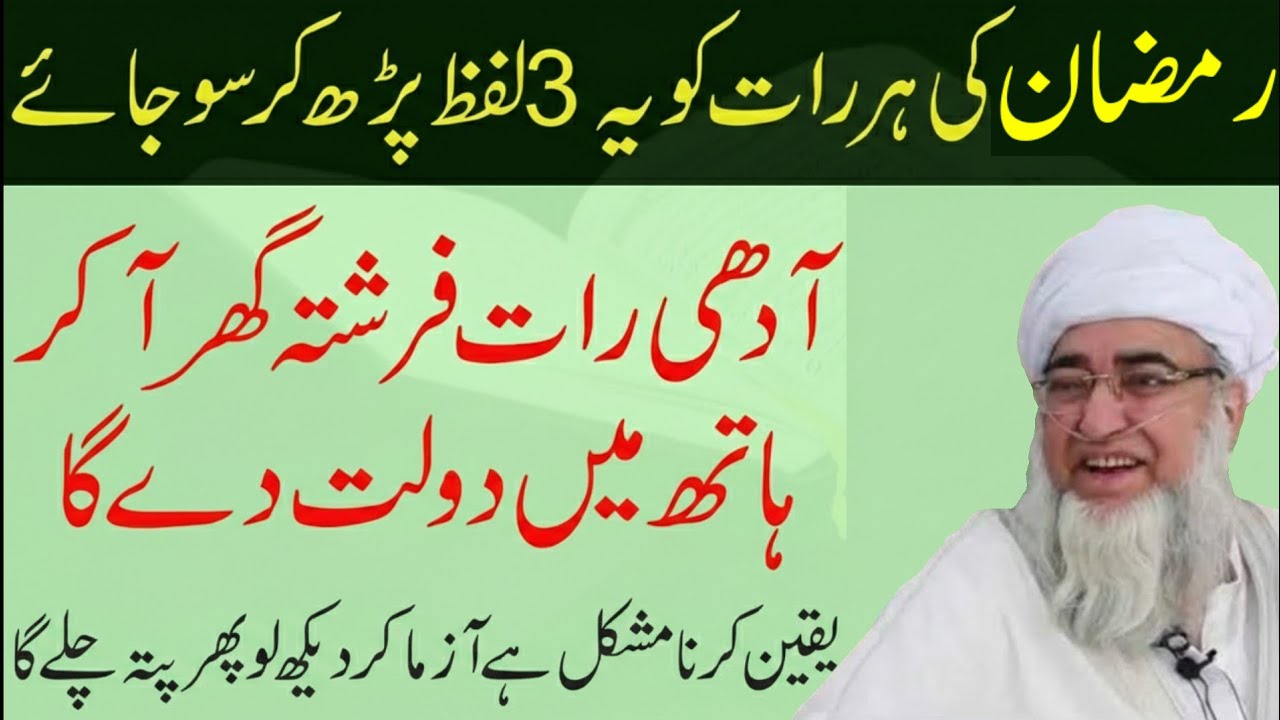 Ramazan ki Har Raat Ye SURAH parh Kar So jaye || Rizq Dolat Ka Khas Powerful Wazifa | Zarwali Khan 