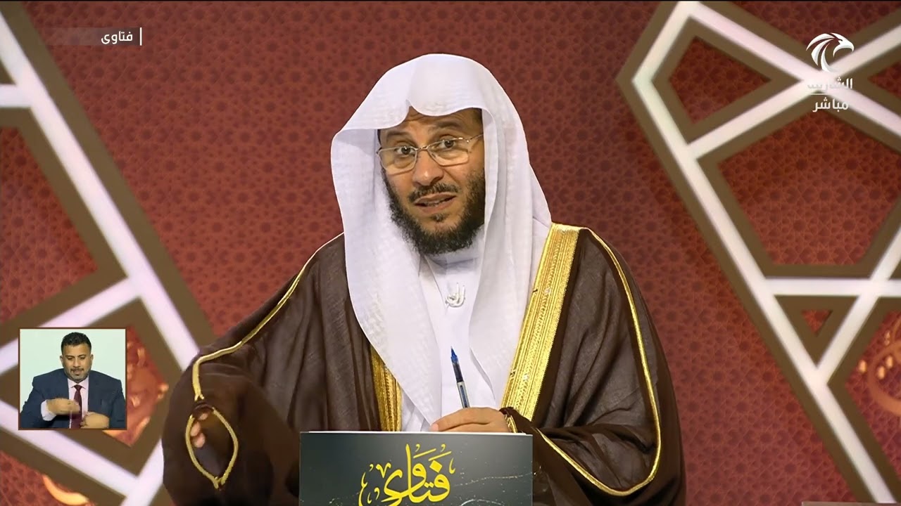سلسلة من حلقات برنامج فتاوى 26/8/2024 عزيز فرحان العنزي