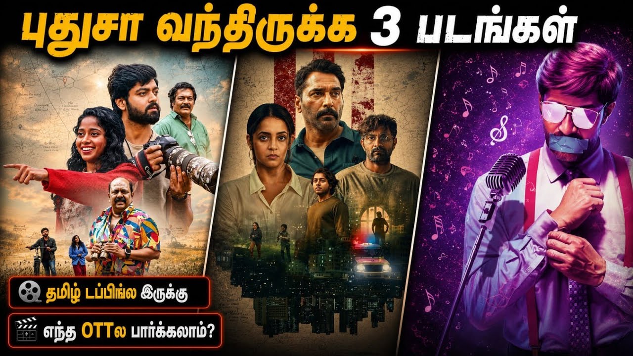 🤫Latestஆ OTTல வந்திருக்க 3 படங்கள் | #newmovies #tamil @wowmoviestamil