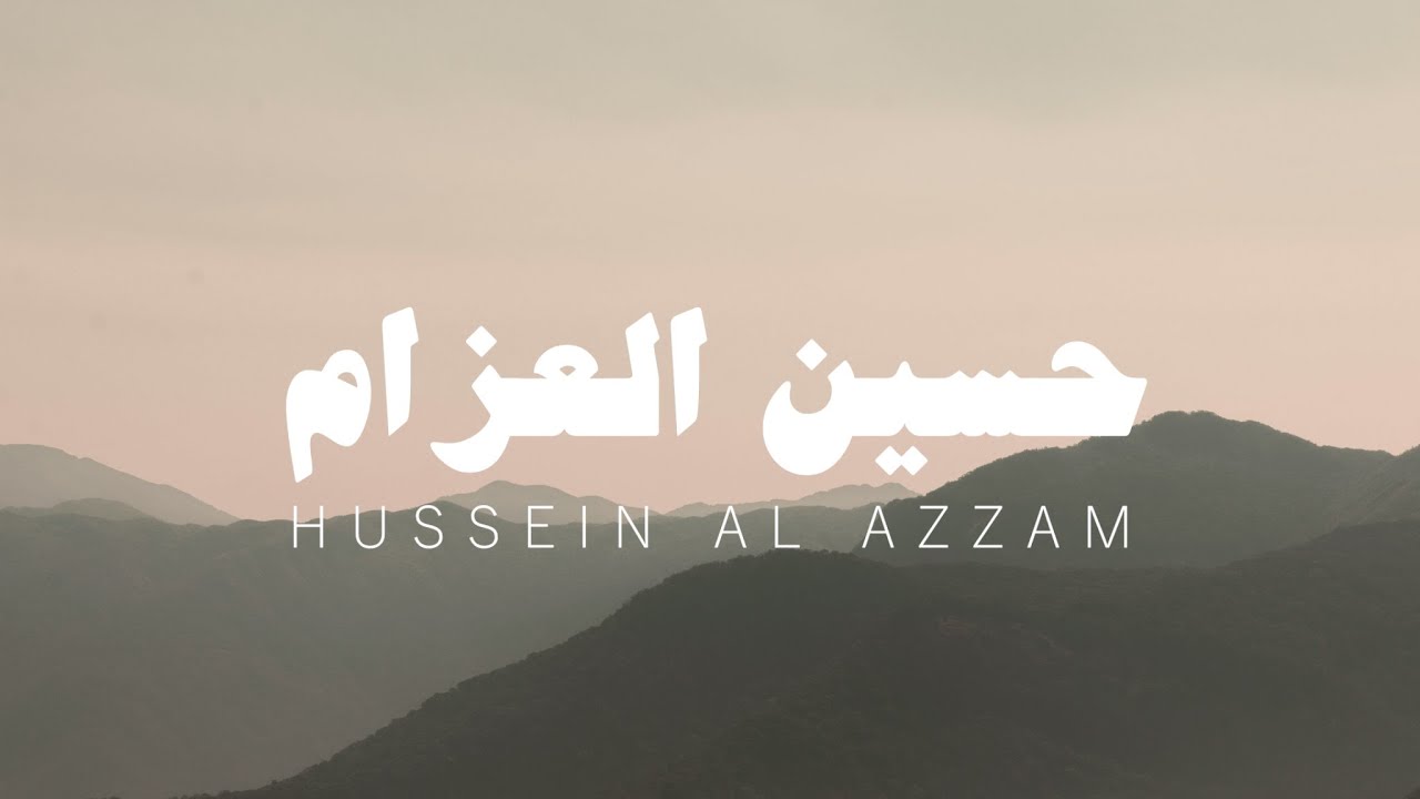 سورة الحجر حسين العزام بدون مؤثرات