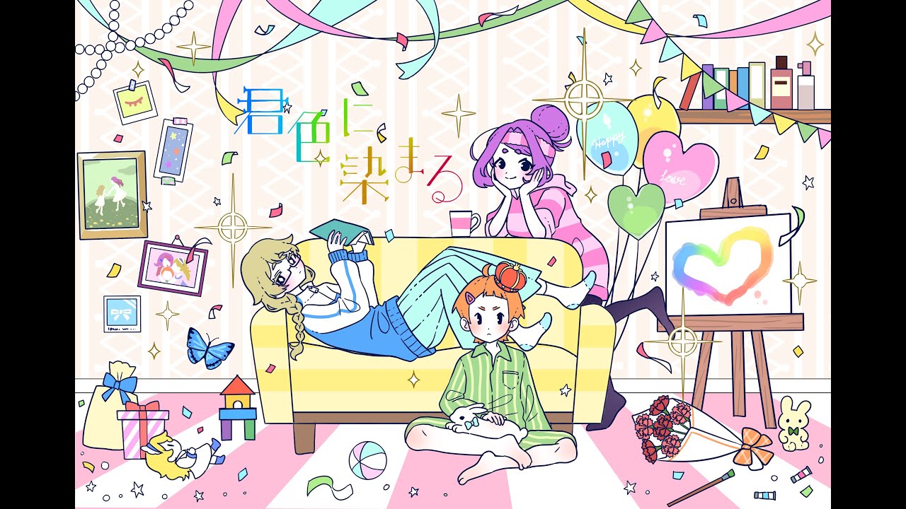 【ust配布】君色に染まる（10thAnniv.） 【自音源カバー】