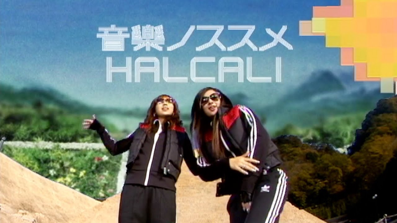 HALCALI / 音樂ノススメ (Official Music Video)