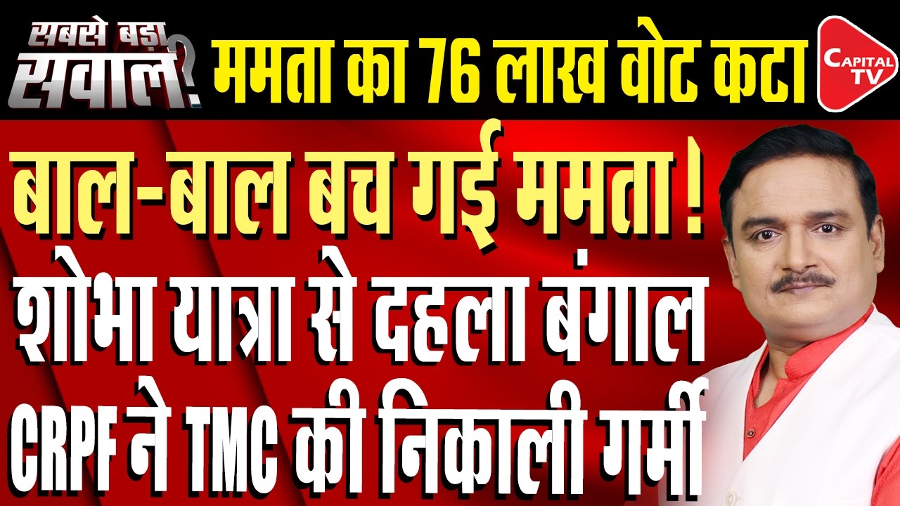 Bengal SIR Controversy: Mamata Banerjee&rsquo;s Controversial Call to Women | Dr. Manish Kumar