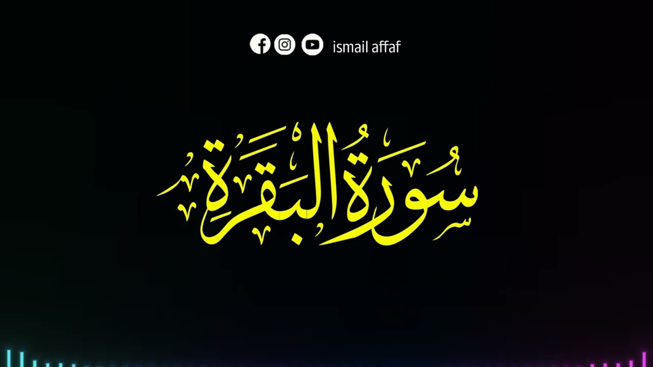 Surah Al Baqarah Full Recitation | Holy Quran | Peaceful & Beautiful Tilawat