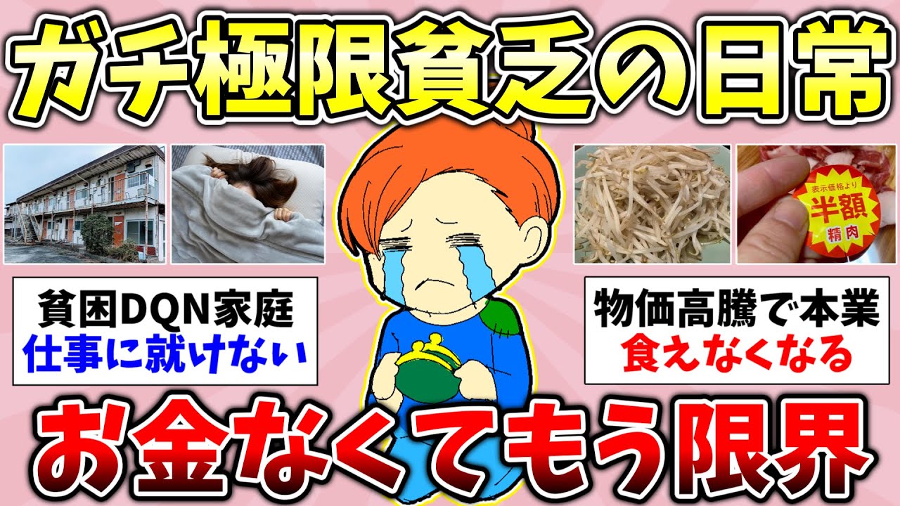 【有益】2026年2月！貧乏すぎて人生が辛い！貧乏になってしまった原因教えて！2.30代の貧乏人のリアル！総集編【ガルちゃんGirlsChannelまとめ】【経験談【貧困スレ】