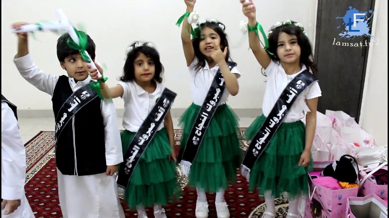 حفلة تخرج اطفال 