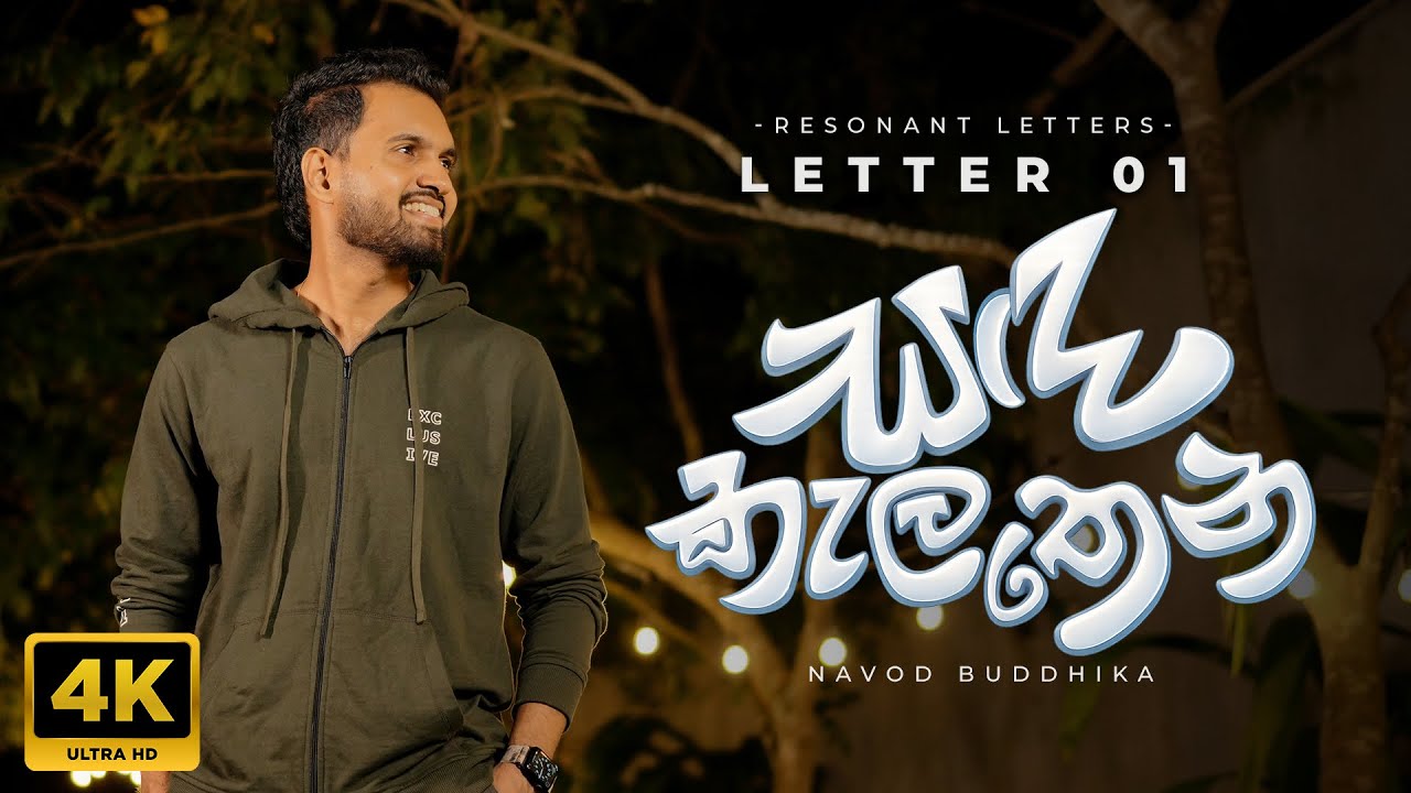 Sanda Kalathena (සඳ කැලතෙන) - Navod Buddhika | Official Music Video | RESONANT LETTERS - Letter 01