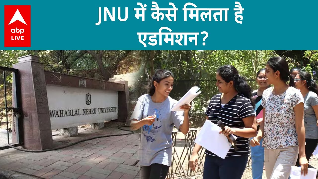 JNU में कैसे मिलता है एडमिशन? क्या सही में 10 रुपये में मिल जाता है हॉस्टल का कमरा? | ABP LIVE