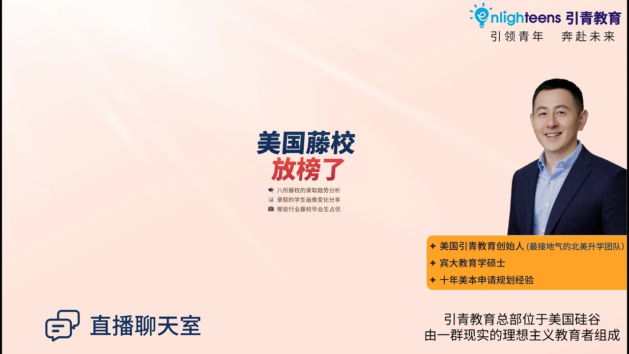 美国藤校放榜了！