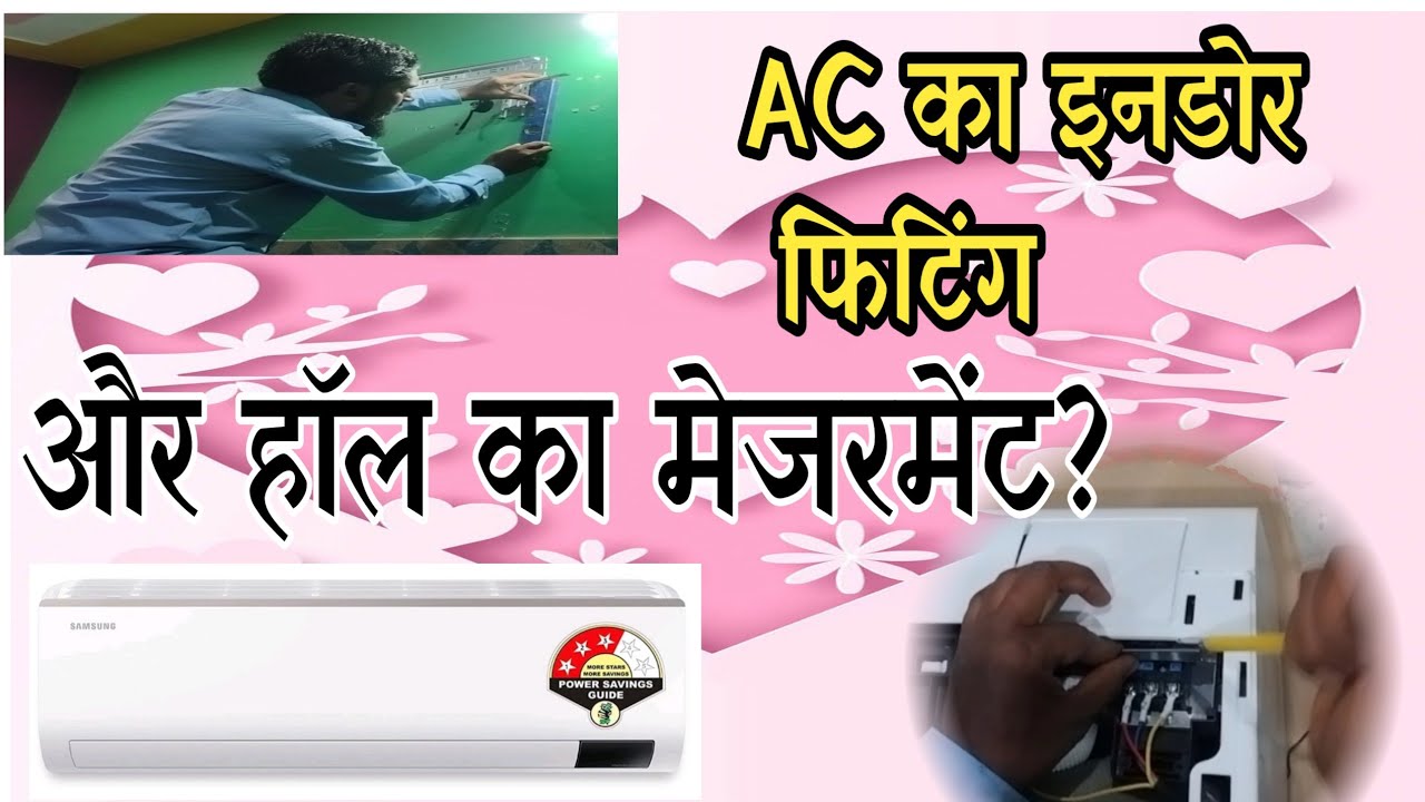 Samsung AC Indoor Fitting And Holl Mejarment Samsun AC का इनडोर फिटिंग कैसे करें बिल्कुल आसानी से