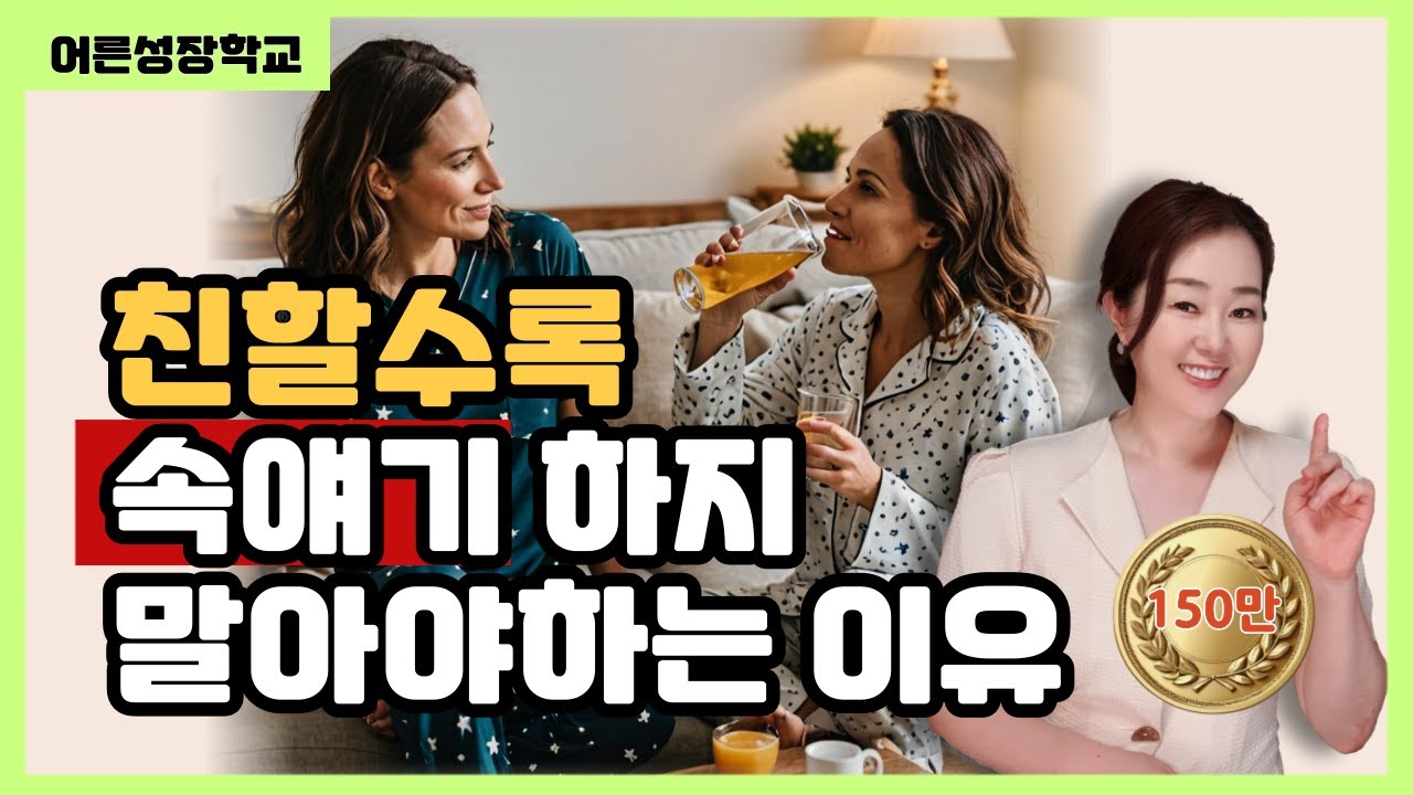 어디까지 내 이야기를 해야 할까? 딱 정해드립니다