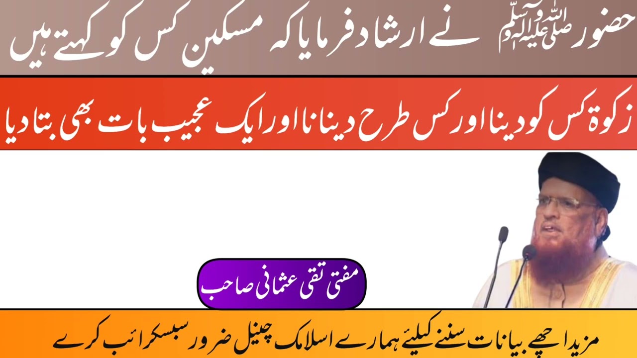 mufti taki usmani sahab ka naya byan#viralvideo مفتی تقی عثمانی صاحب کا نیا بیان