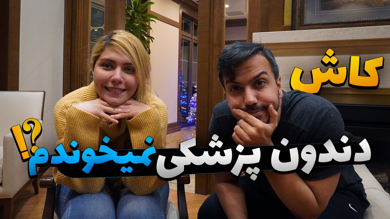 اگر برگردیم عقب تو ایران مسیر متفاوتی رو میریم با خانم دکتر