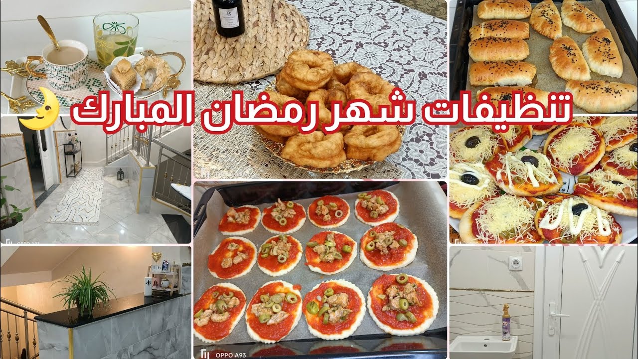 كيفاش تبداي تنظيفات شهر رمضان 🌛 عجينة مني بيتزا 🍕 ساهلة و سريعة روتين محفز تنظيف 🇩🇿#explore