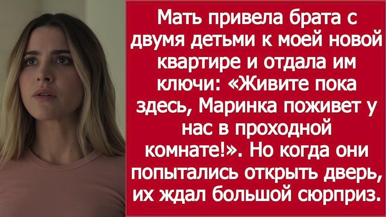 Мама сказала: «Ты не одна, у брата тоже семья!» — и отдала ключи!