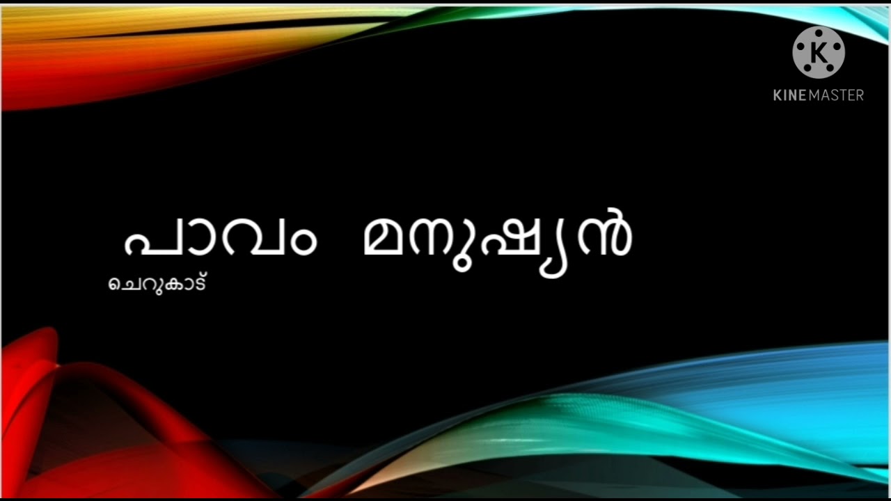 paavam manushyan