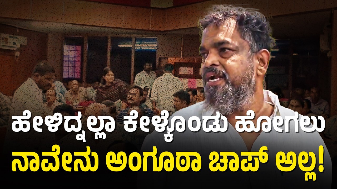 ನಾವೇನು ಹೆಬ್ಬೆಟ್ಟು ಗಿರಾಕಿಗಳಲ್ಲ; ಸಚಿವರ ವಿರುದ್ಧ ಶಾಸಕ ಸತೀಶ್ ಸೈಲ್ ಕೆಂಡಾಮಂಡಲ| Mankal Vaidya vs Satish Sail