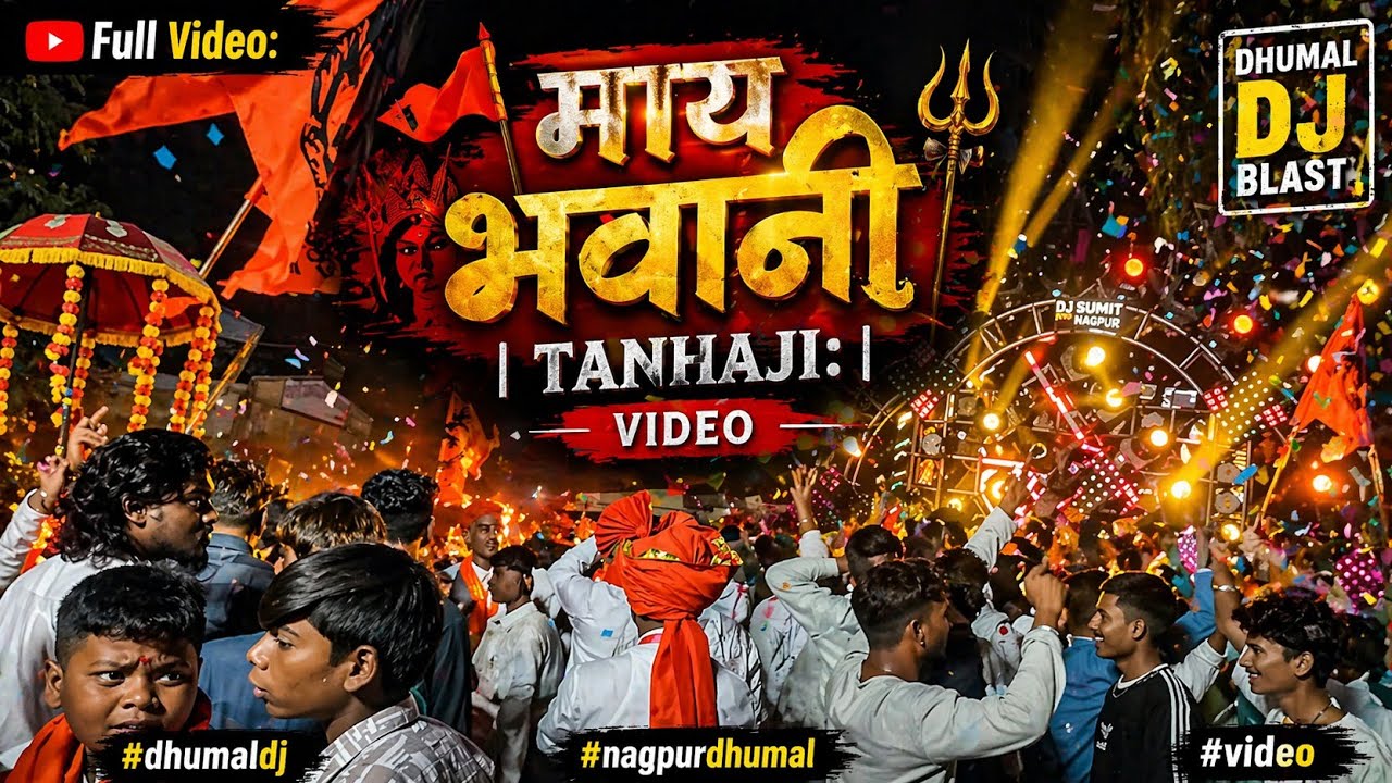 हंस के उठे विहस के माता जा चंदन पर ;; Video #dhumaldj #nagpurdhumal #video 