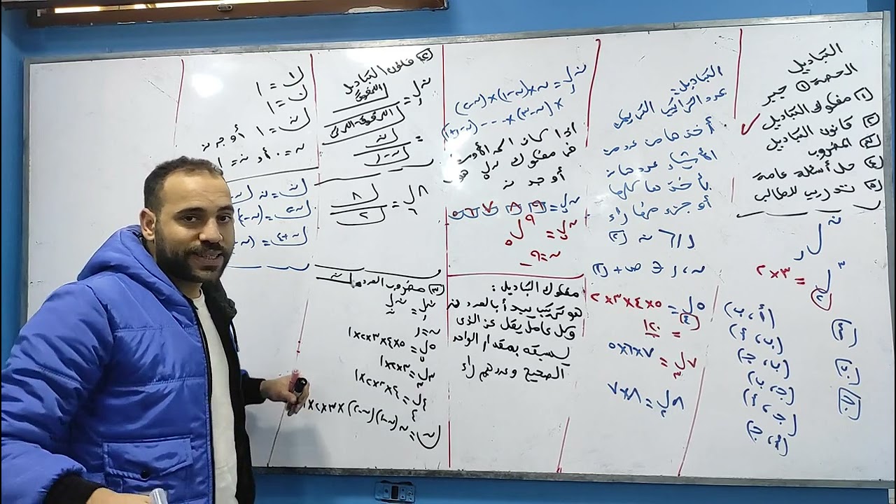 شرح التباديل _ جبر (1)