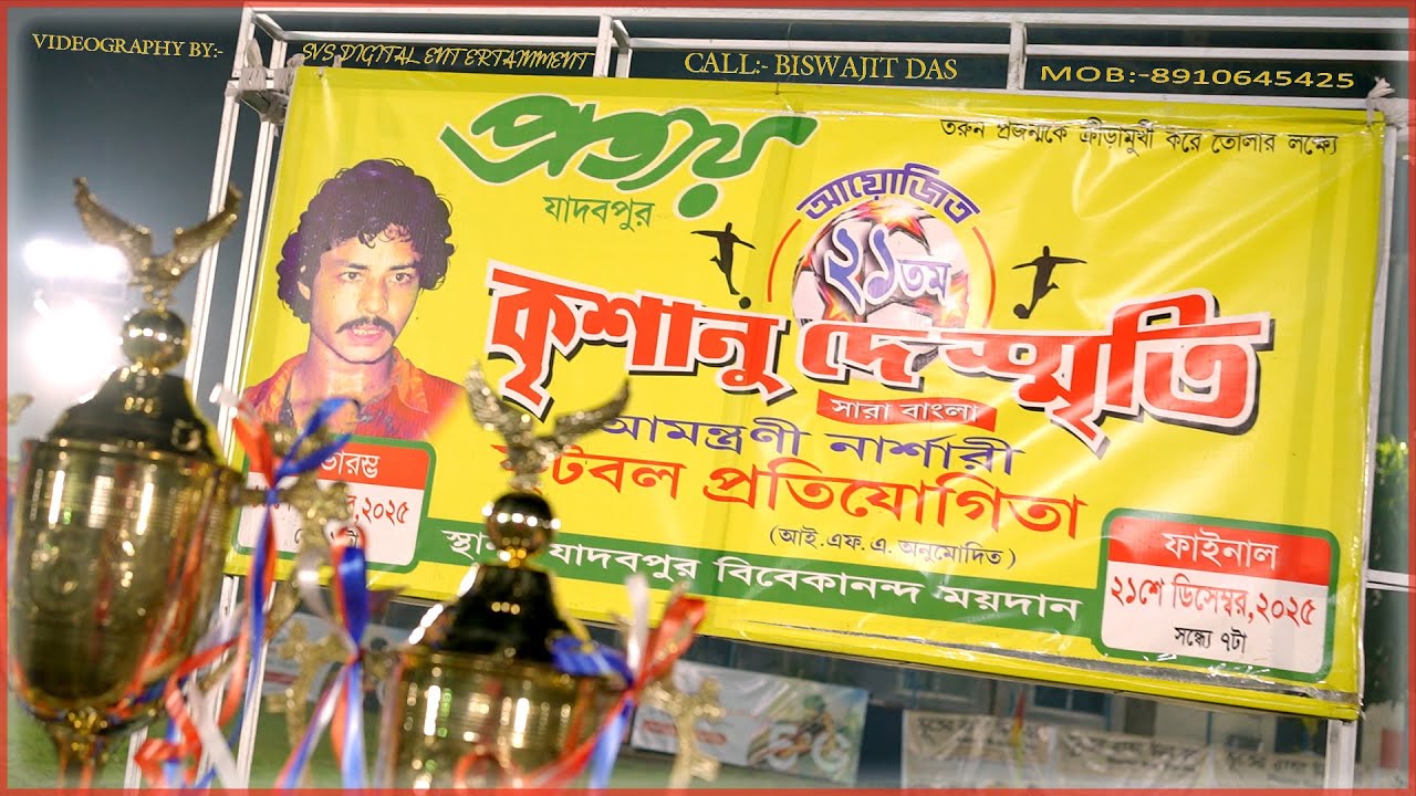 Tribute to Krishanu Dey Sriti challenge cup, 2026 Nursury football tournament {IFA}