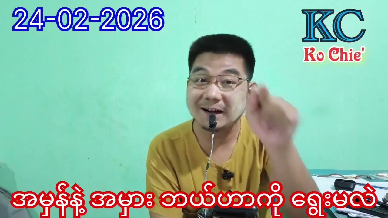 အမှန်တရားလား အမှားတရားလား ဘယ်ဟာရွေးမလဲ #စဉ်းစားတတ်ပါစေ