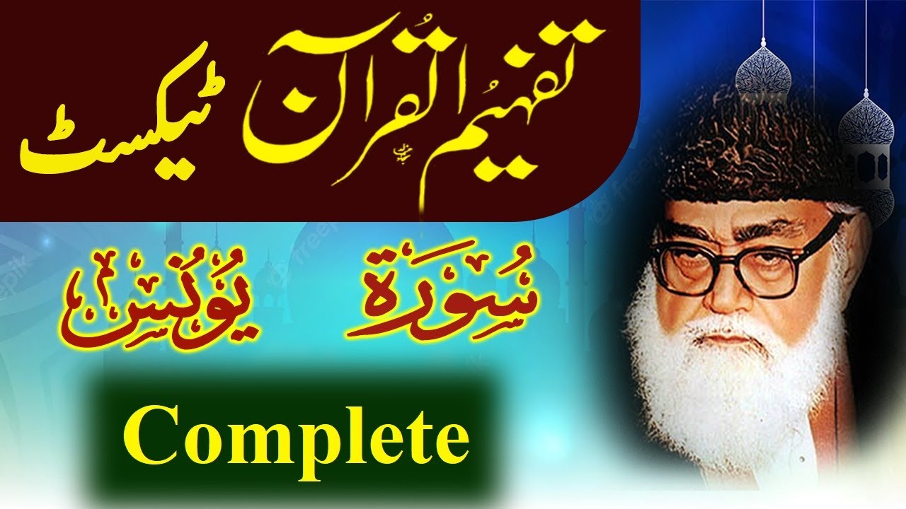010 Yunus Complete Tafheem ul Quran Urdu Text Tafseer Maulana Maududi