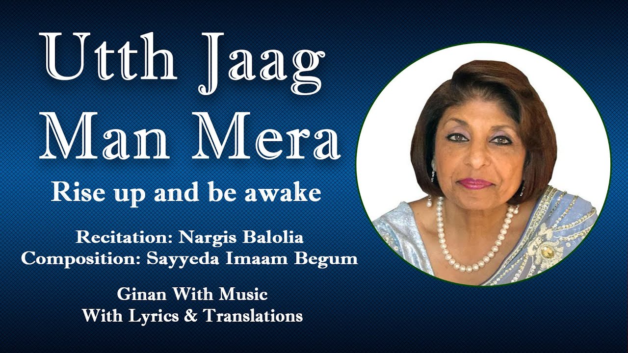 Utth Jaag Man Mera (A Ginan For Our Times) - By Nargis Balolia