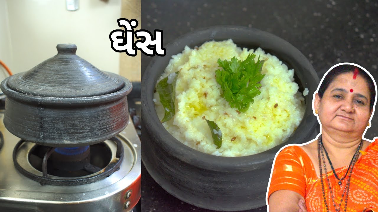 ઘેંસ - Ghens - Aru'z Kitchen - Traditional Gujarati Recipe - Rice Recipe in Gujarati - Visrati Vangi