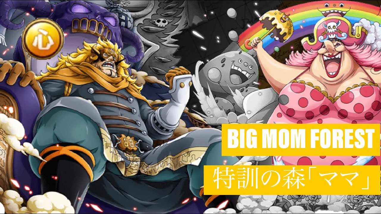 Optc V1 Judge vs Big Mom Forest トレクル ジャッジ vs 特訓の森 ママ