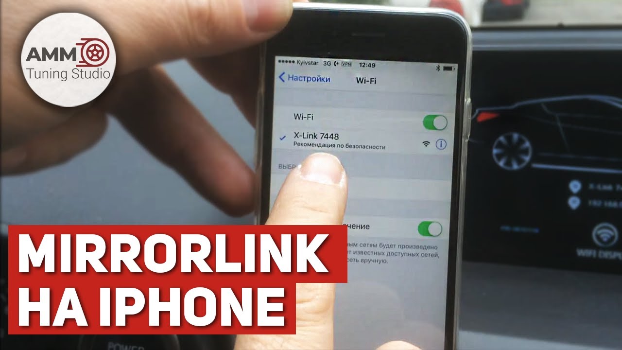Как пользоваться MirrorLink​ на iPhone? Подключаемся к Lexus NX 200T