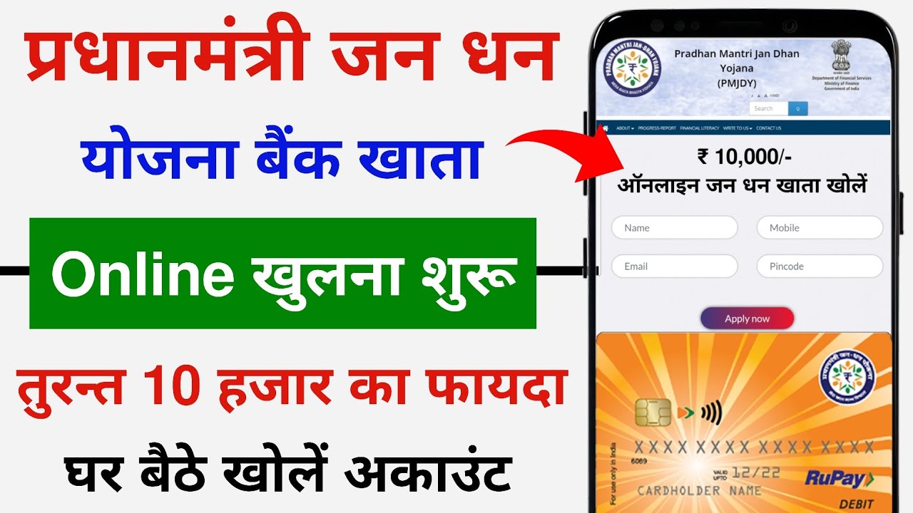 Pradhanmantri jan dhan account kaise khole online | how to open jan dhan account online 2025