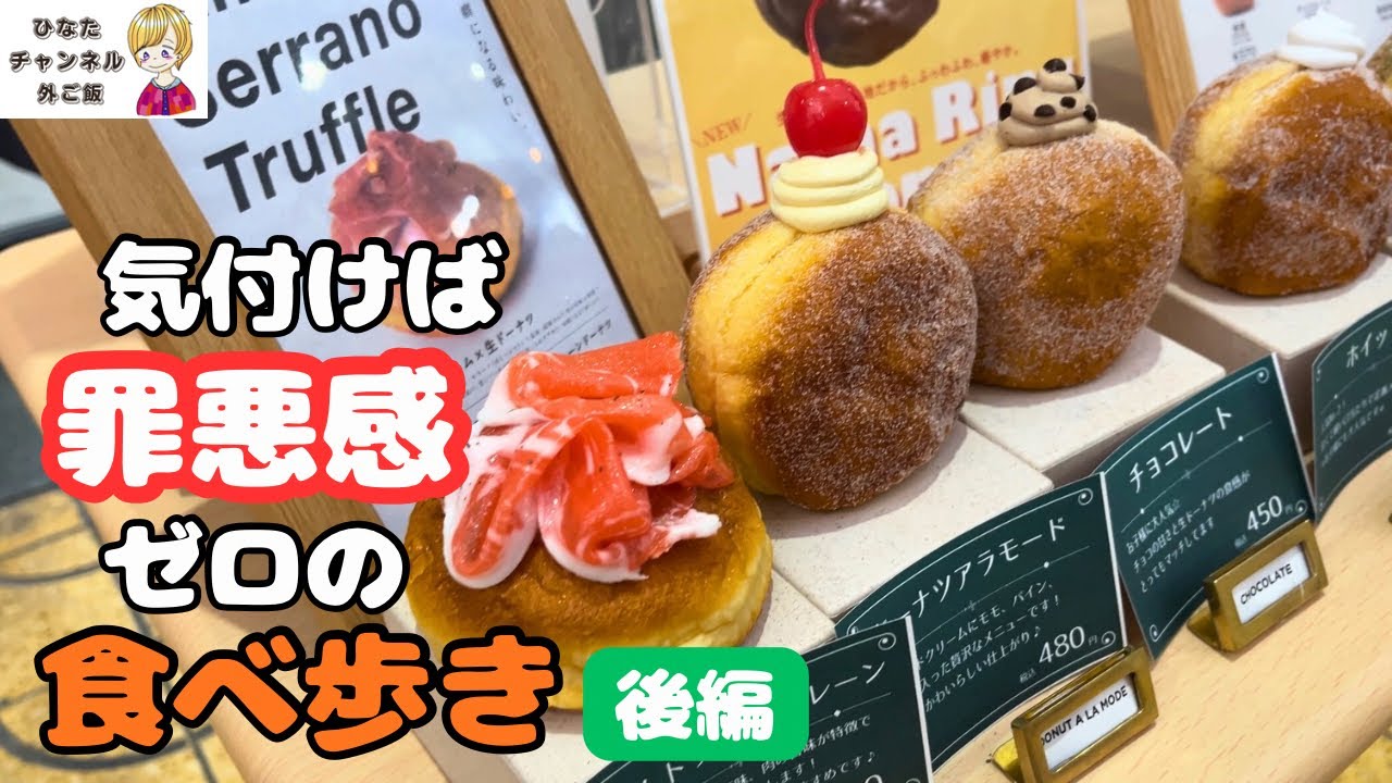 気付けば罪悪感ゼロの食べ歩き　後編　#doglife #犬のいる生活 #癒し