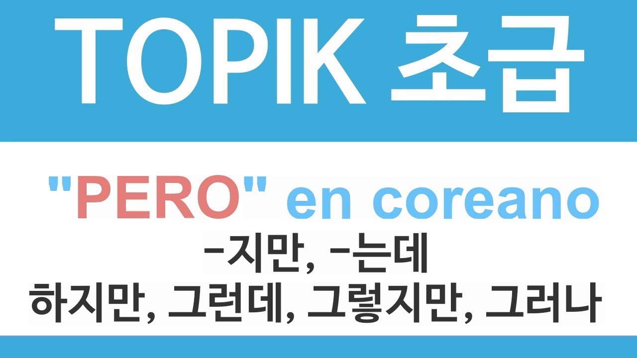 TOPIK 초급 | “PERO” EN COREANO (en español)