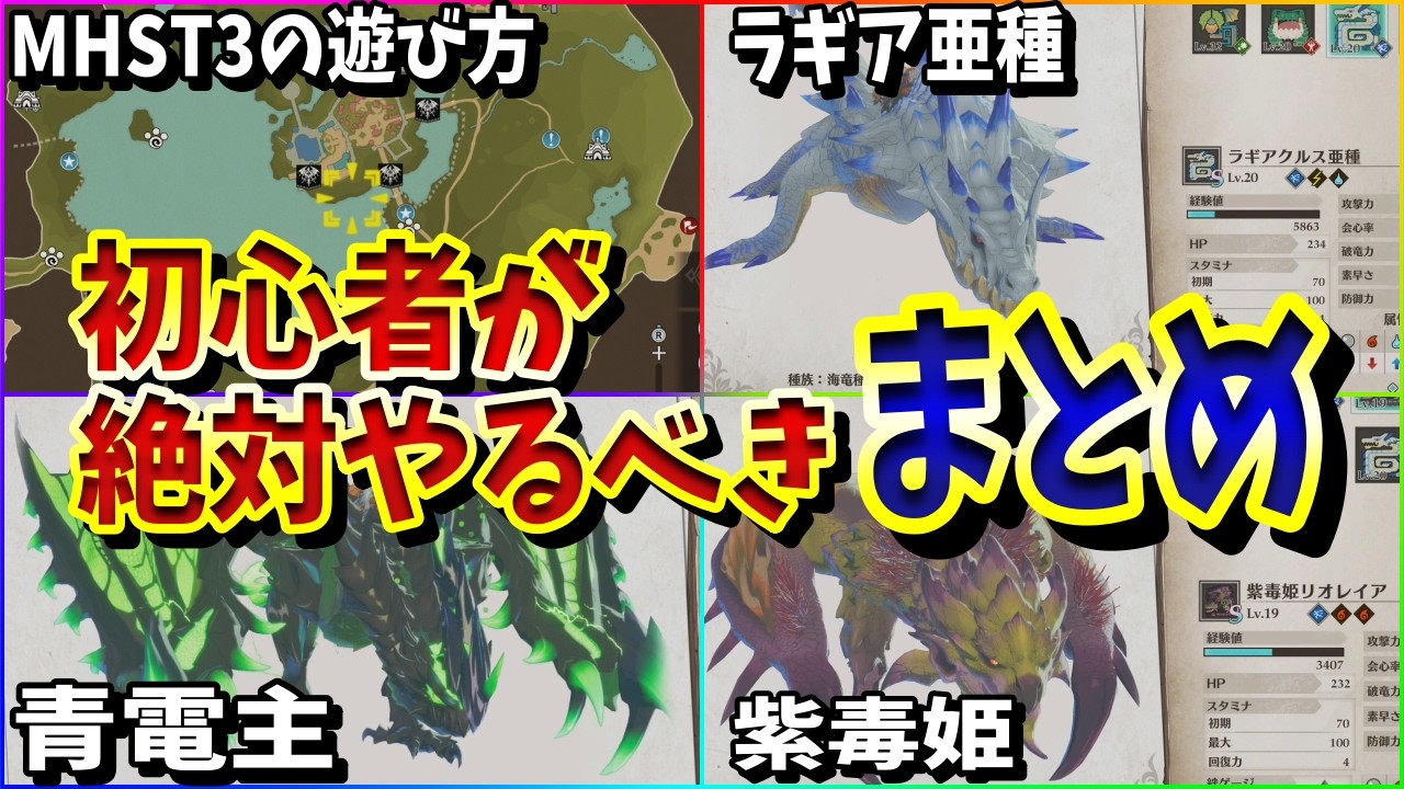 モンハンストーリーズ３】初心者が初期マップから最強モンスターを入手する方法、基本的な厳選の遊び方、まとめ解説