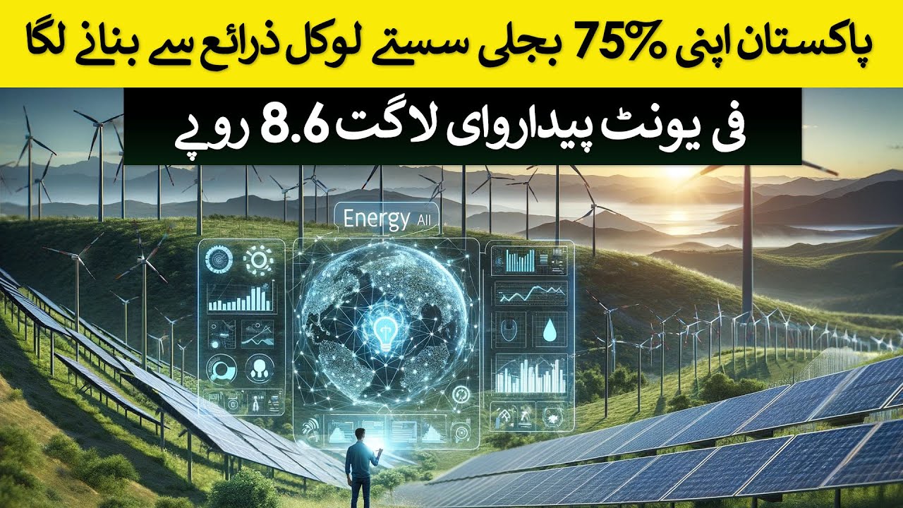 Pakistan Now Generates 75% Electricity from Local, Cheap Sources! | Rich Pakistan